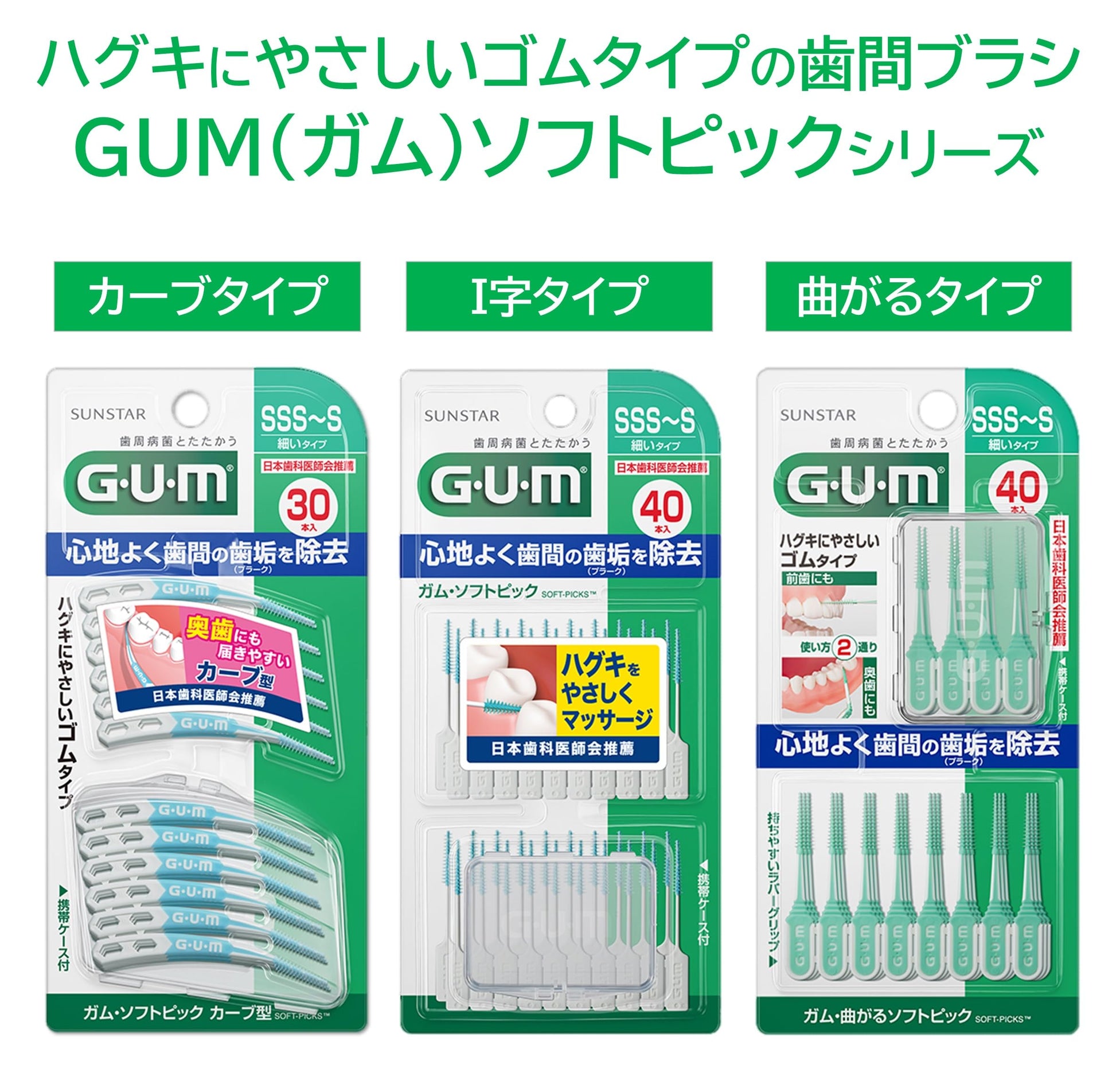 ガム・ソフトピック４０Ｐ無香料［ＳＳ～Ｍ］ 容量40ホン サンスター フロス・歯間ブラシ