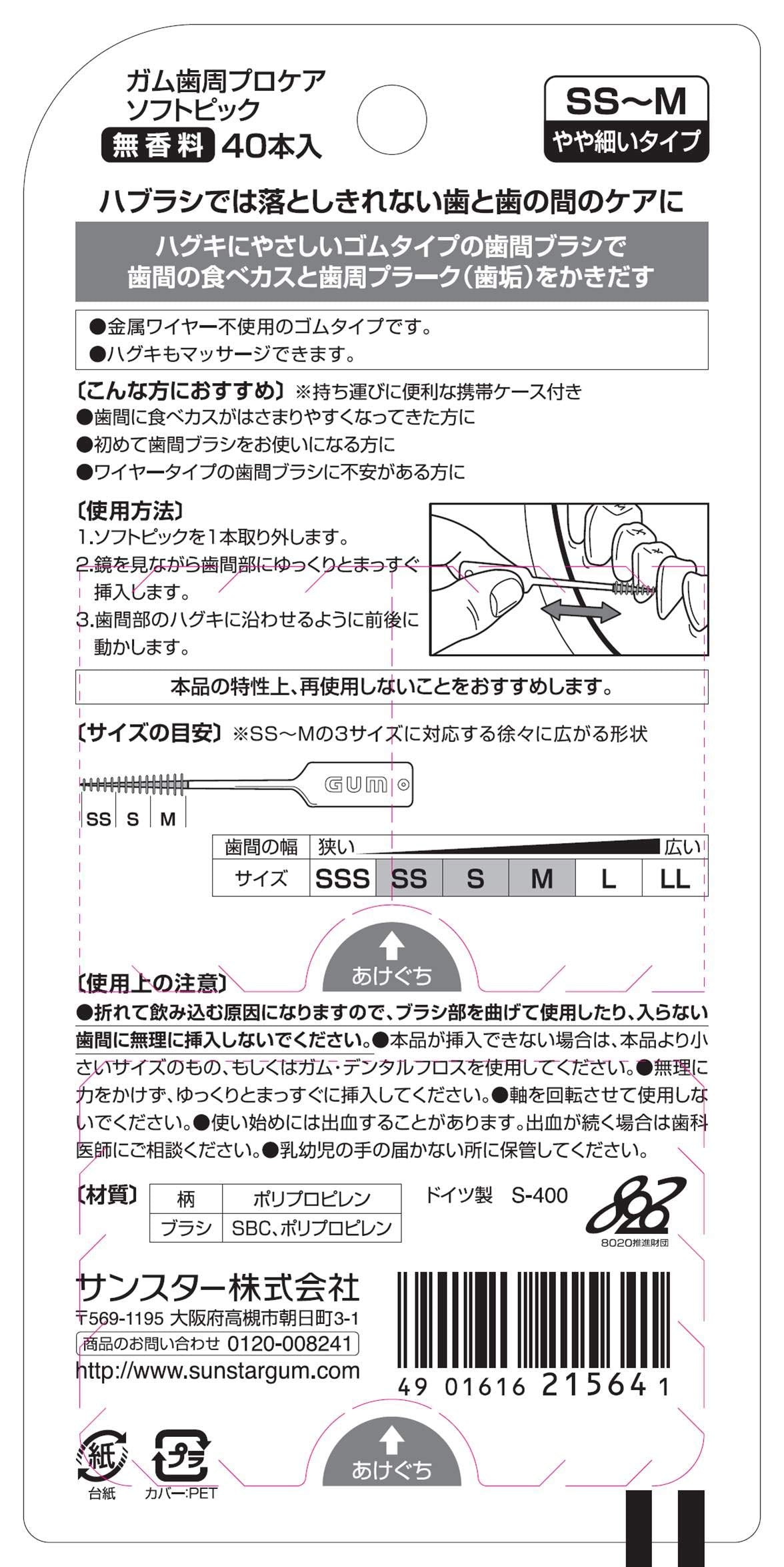 ガム・ソフトピック４０Ｐ無香料［ＳＳ～Ｍ］ 容量40ホン サンスター フロス・歯間ブラシ
