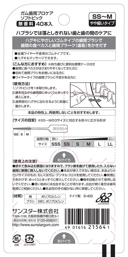 ガム・ソフトピック４０Ｐ無香料［ＳＳ～Ｍ］ 容量40ホン サンスター フロス・歯間ブラシ