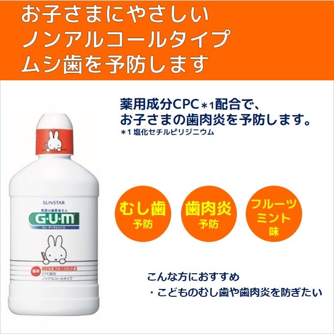 ＧＵＭデンタルリンス子供２５０ＭＬ 容量250ML サンスター マウスウォッシュ