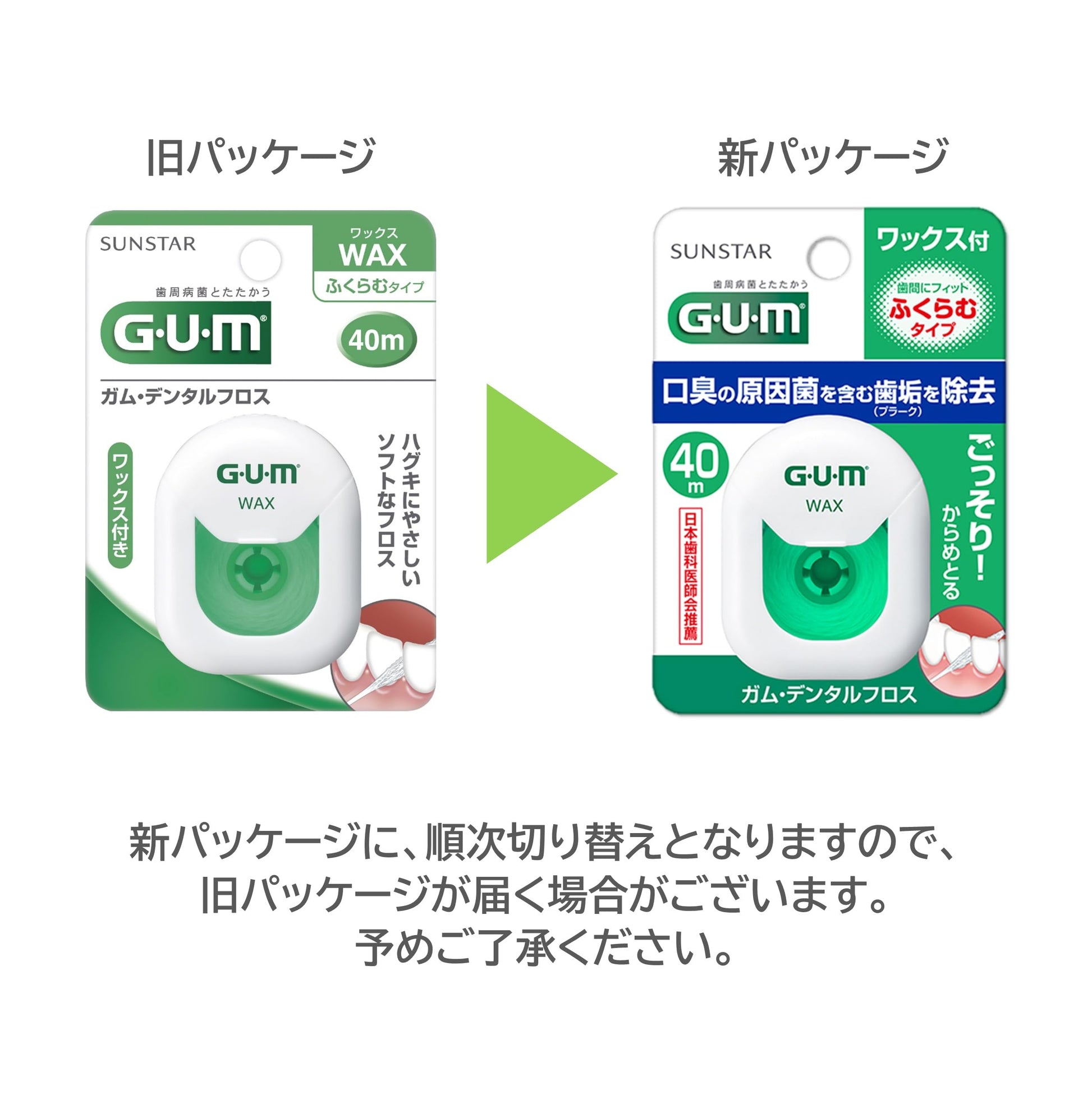 ガム・デンタルフロス　ワックス４０Ｍ　ふくらむタイプ 容量40M サンスター フロス・歯間ブラシ