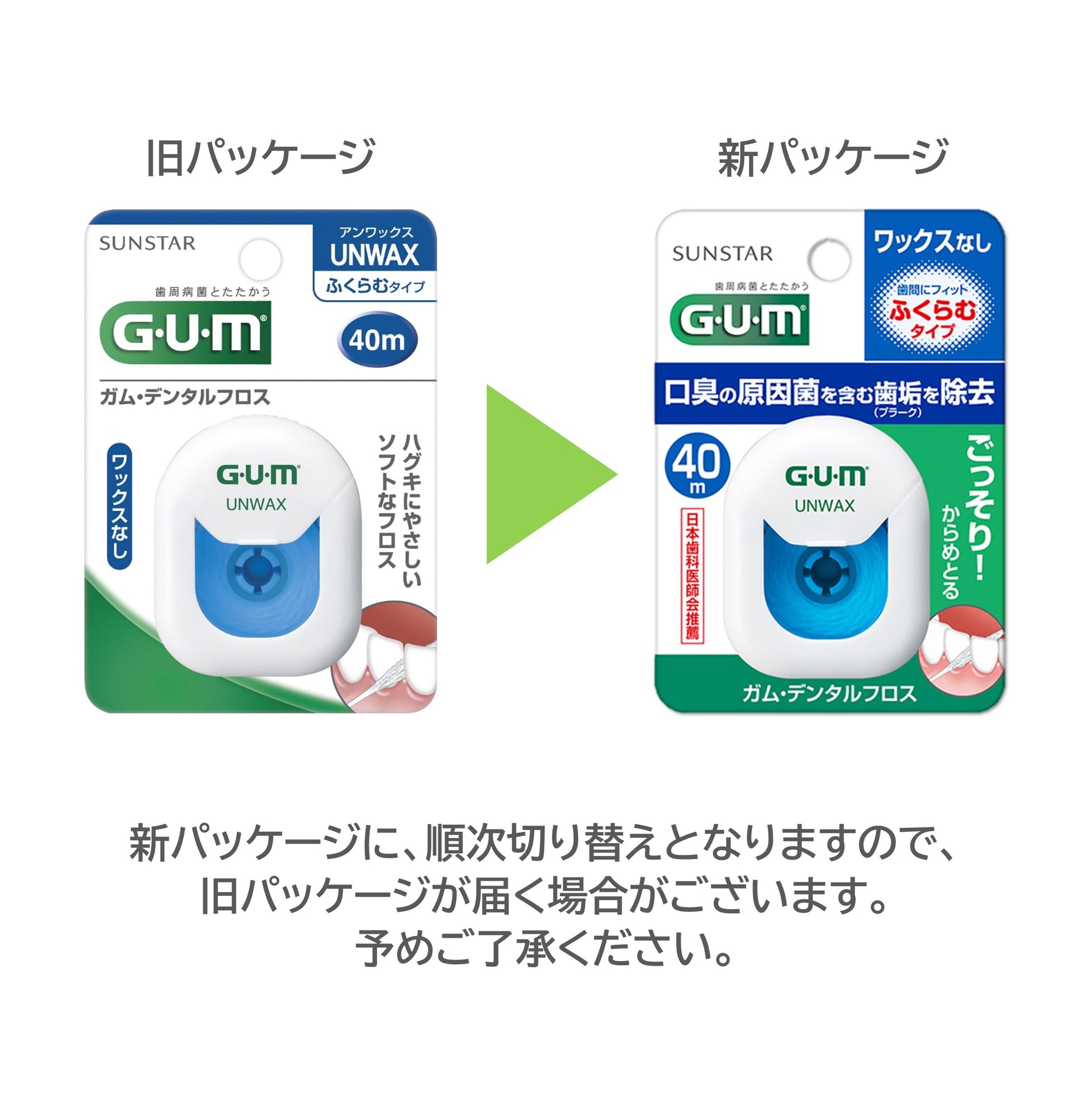ガム・デンタルフロス　アンワックス４０Ｍ　ふくらむタイプ 容量40M サンスター フロス・歯間ブラシ