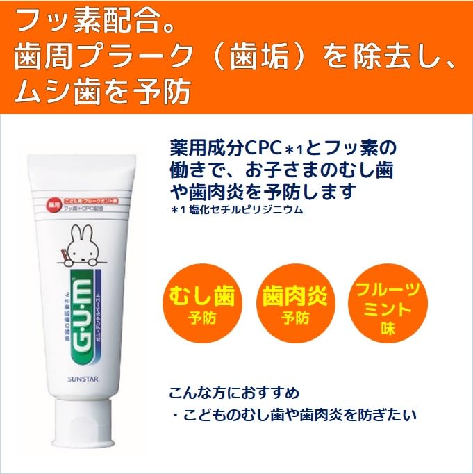 ガム　デンタルペースト　こども 容量70G サンスター 歯磨き