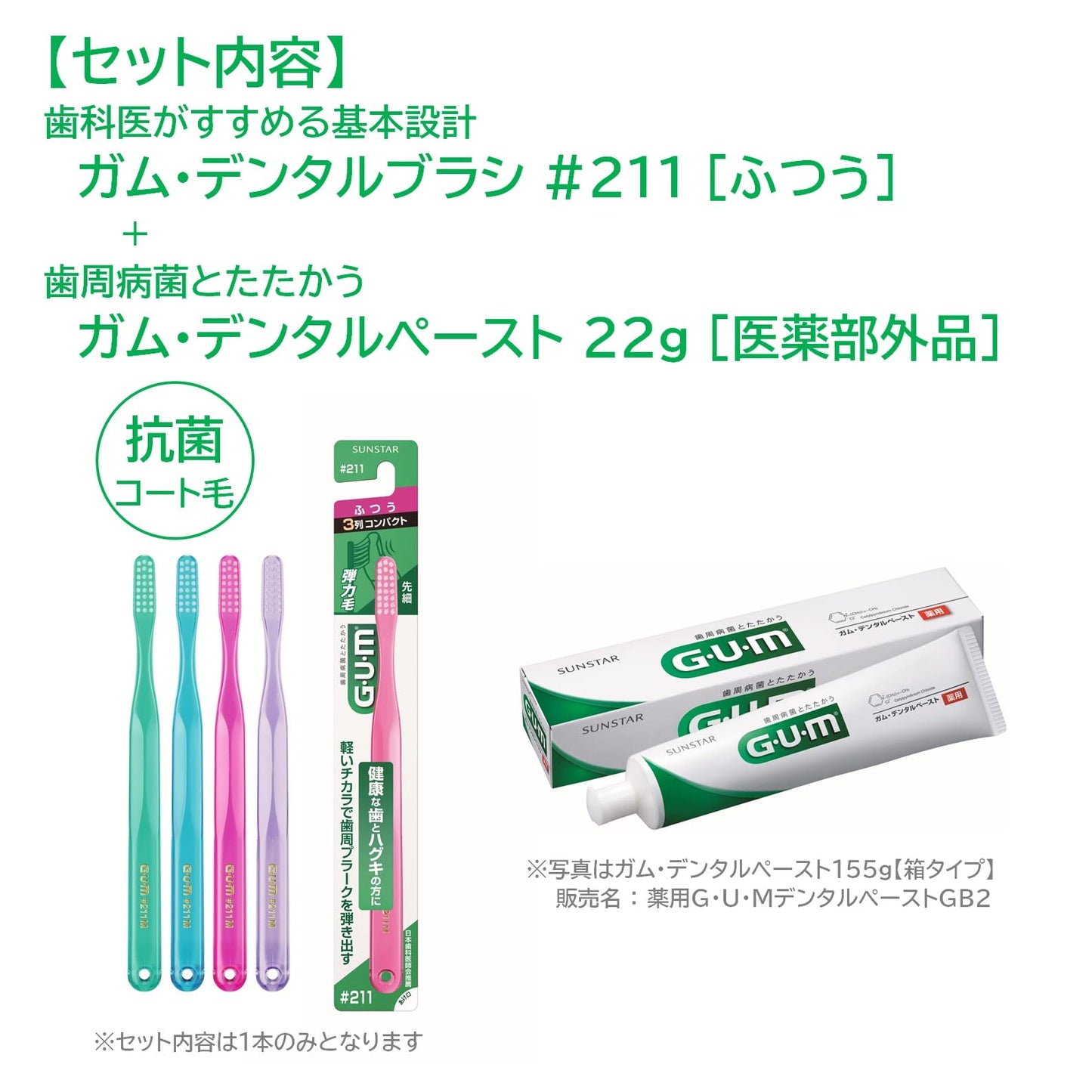 ガム・トラベルセット 容量 サンスター 歯ブラシ