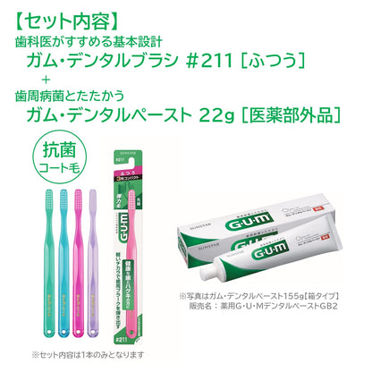 ガム・トラベルセット 容量 サンスター 歯ブラシ