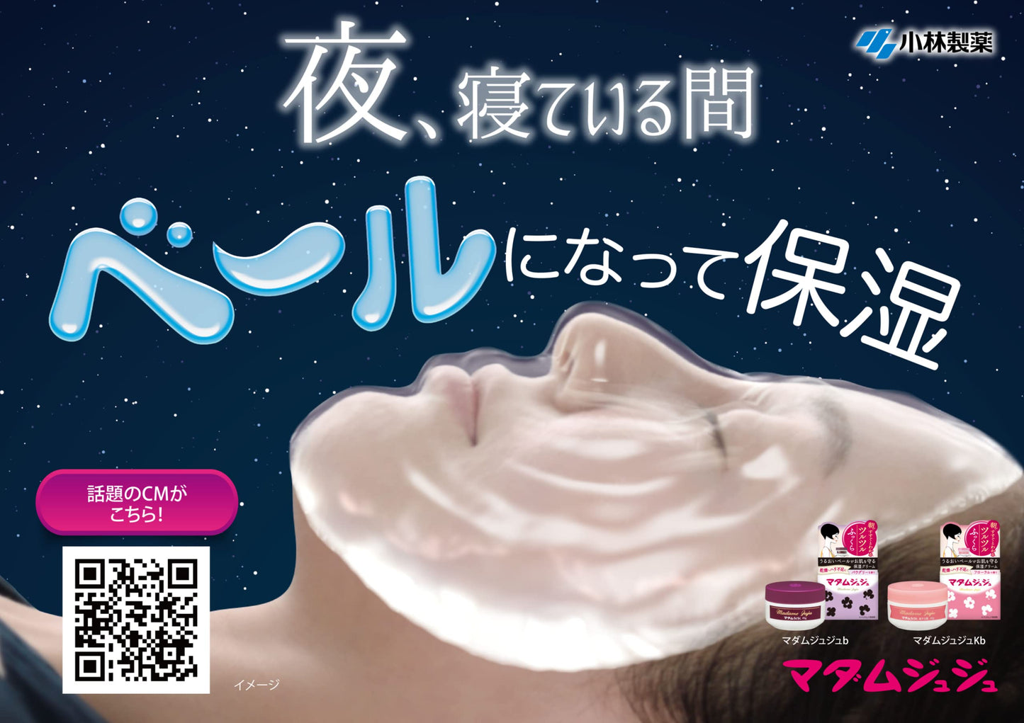 マダムジュジュ 容量45G 小林製薬 化粧品