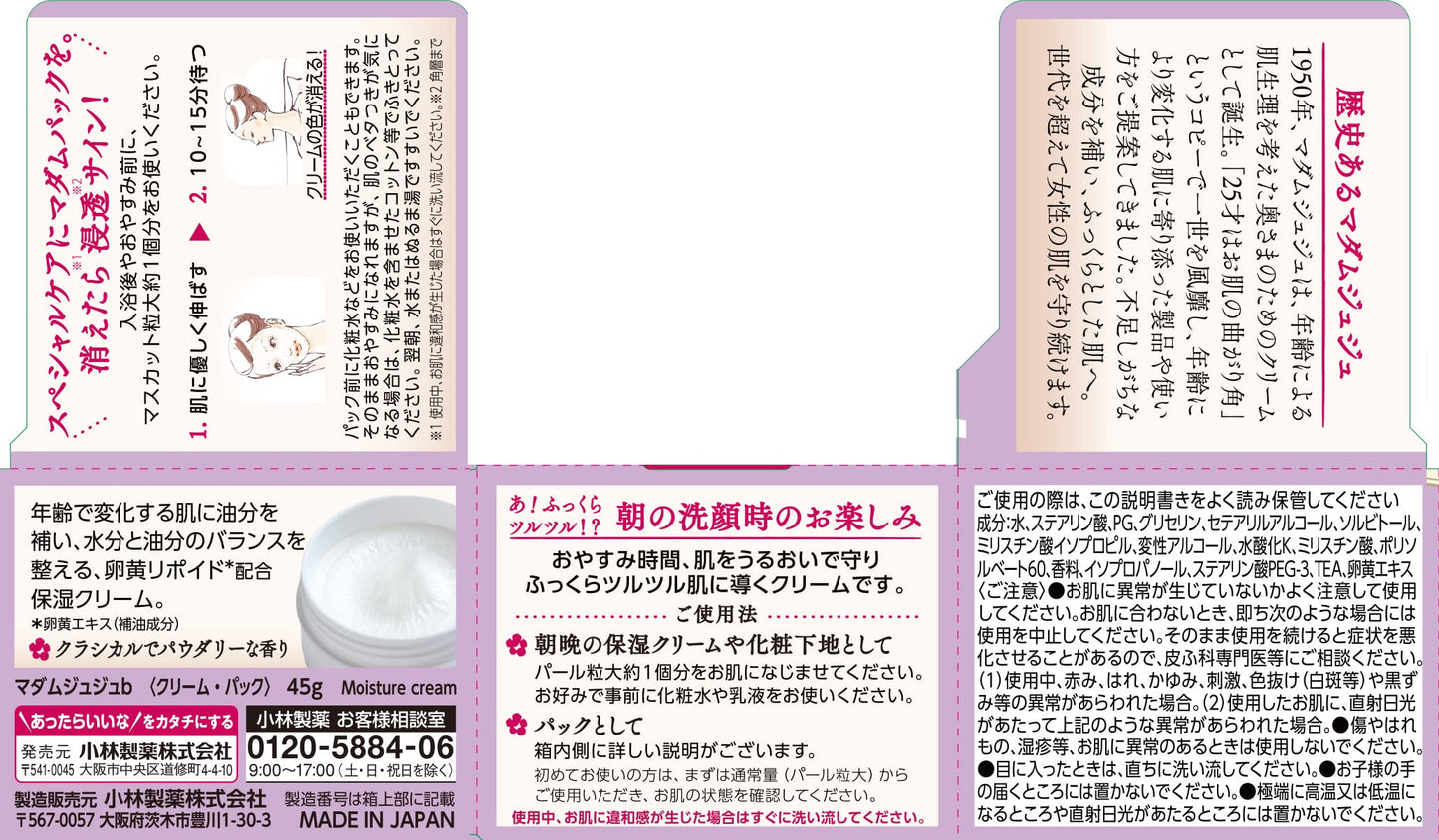マダムジュジュ 容量45G 小林製薬 化粧品