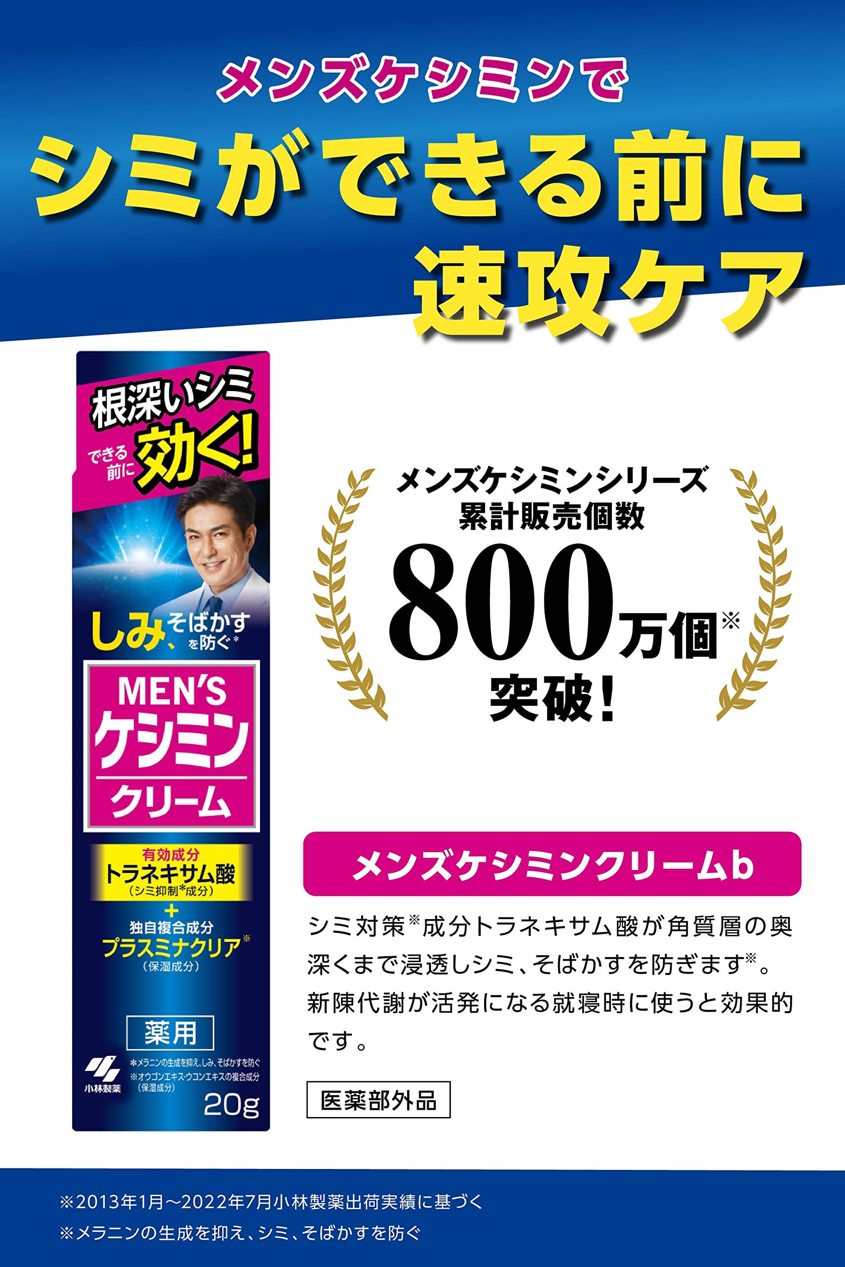 メンズケシミンクリーム 容量20G 小林製薬 化粧品