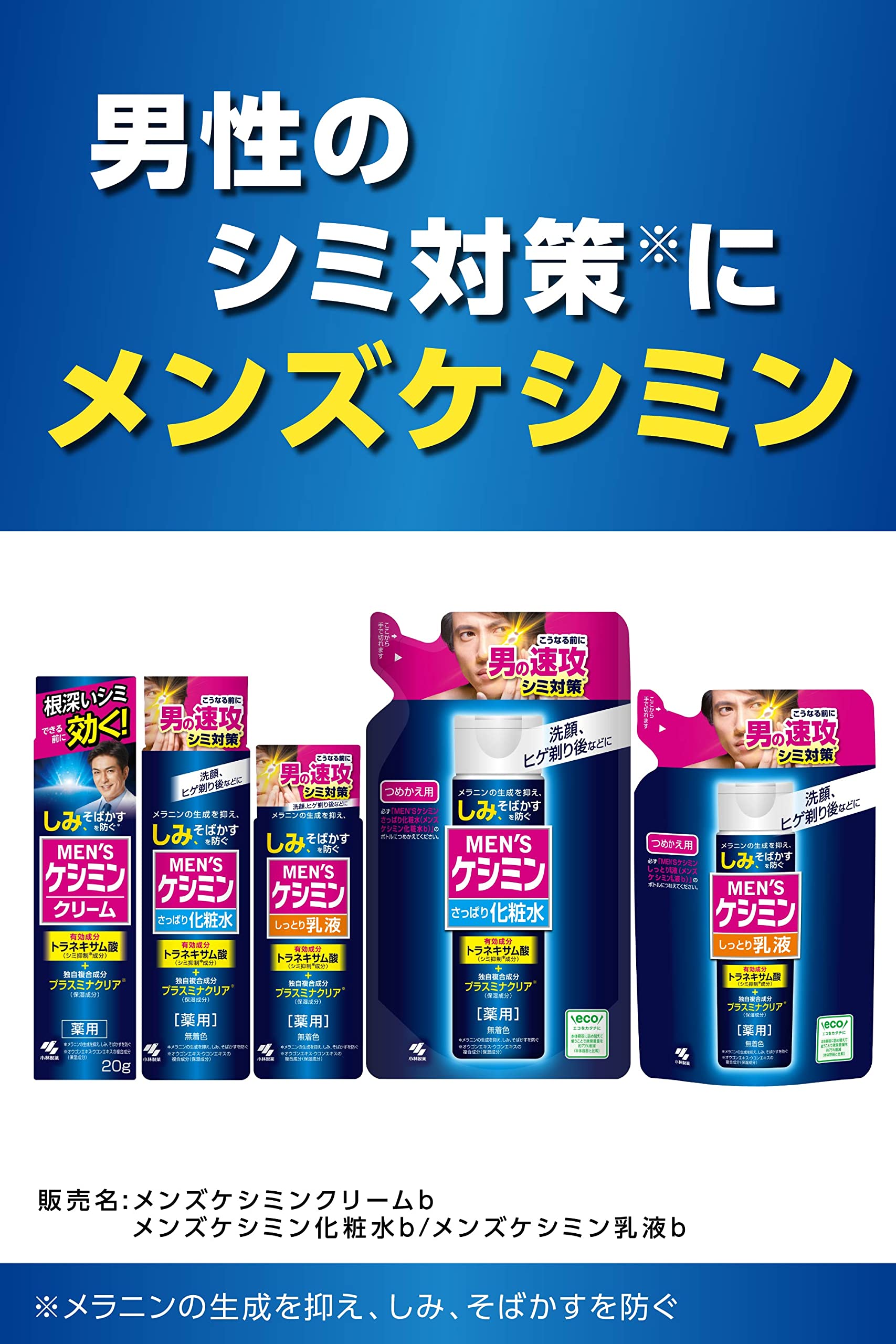 メンズケシミンクリーム 容量20G 小林製薬 化粧品