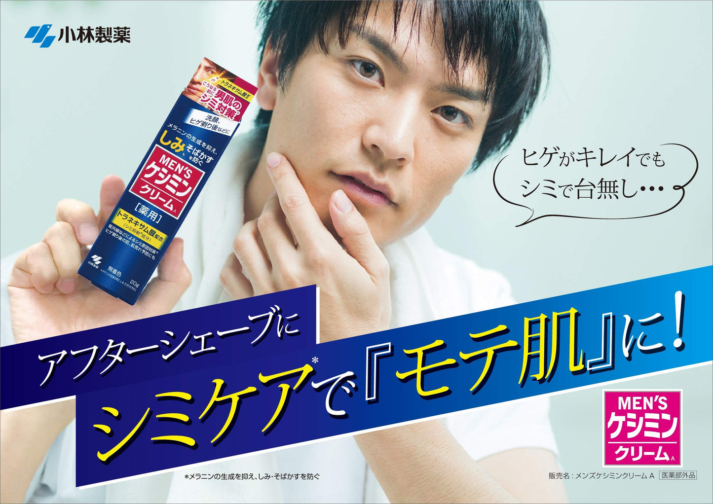メンズケシミンクリーム 容量20G 小林製薬 化粧品
