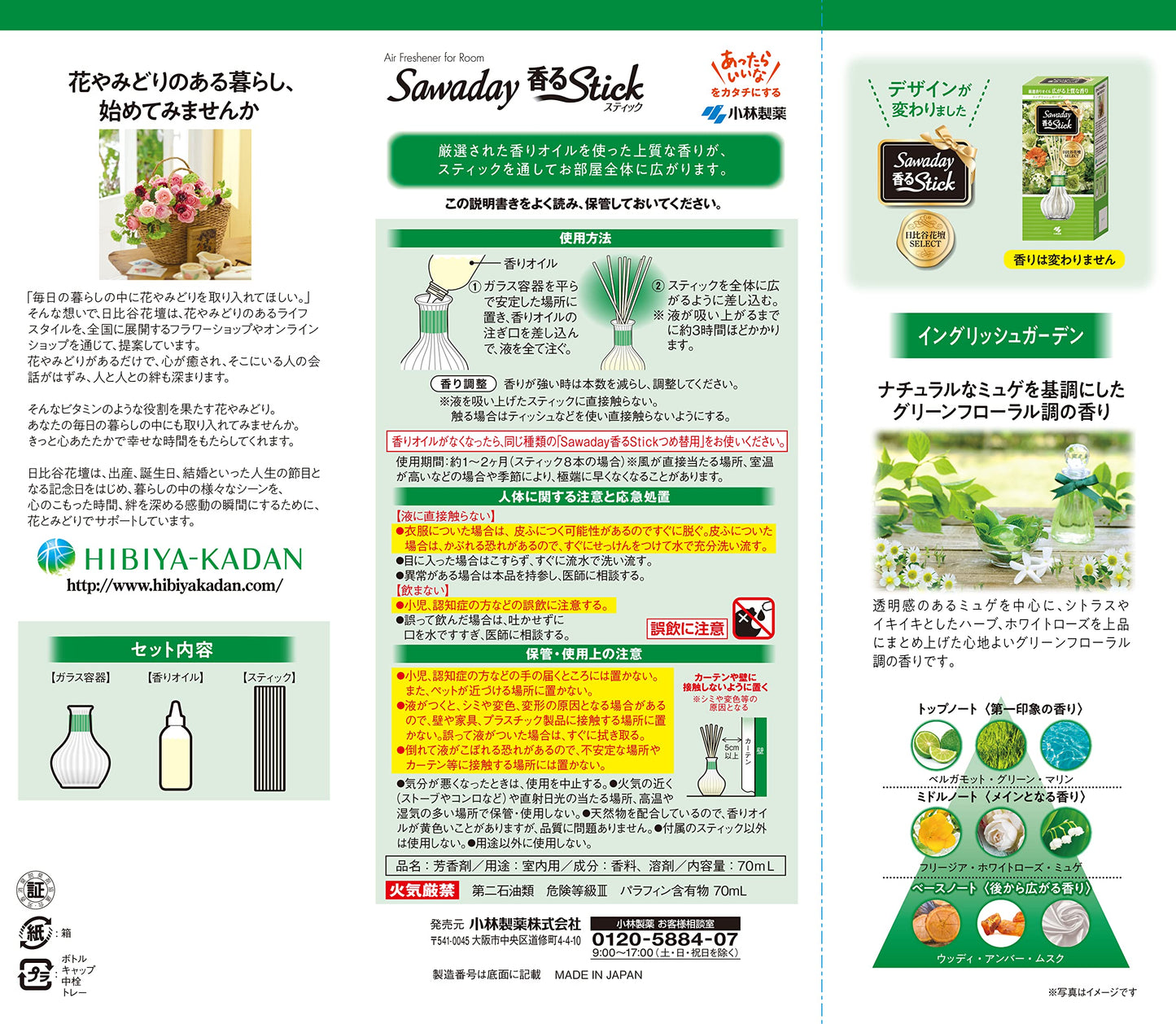 サワデー香るStick　イングリッシュガーデン 容量70ML 小林製薬 芳香剤・部屋用