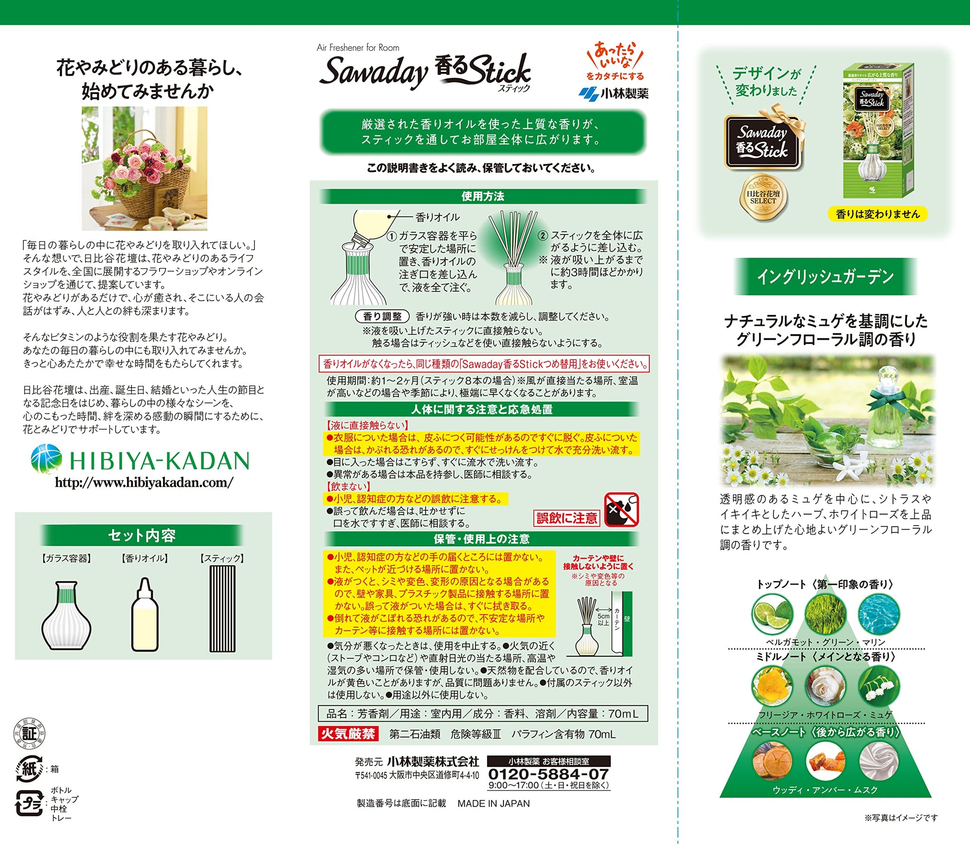 サワデー香るStick　イングリッシュガーデン 容量70ML 小林製薬 芳香剤・部屋用