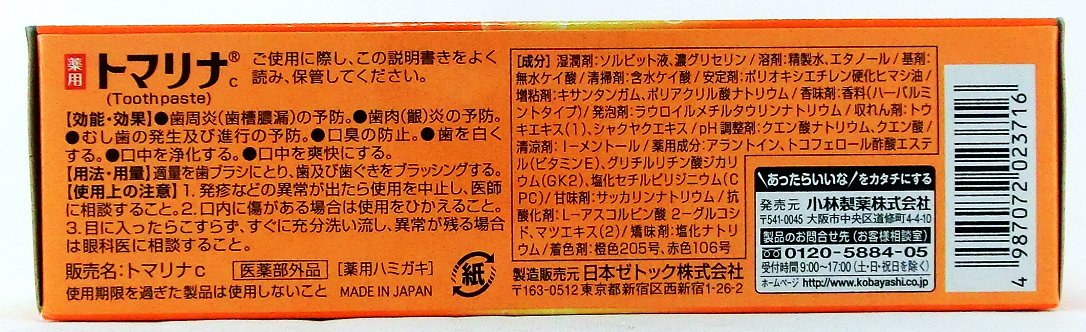 トマリナ 容量90G 小林製薬 歯磨き
