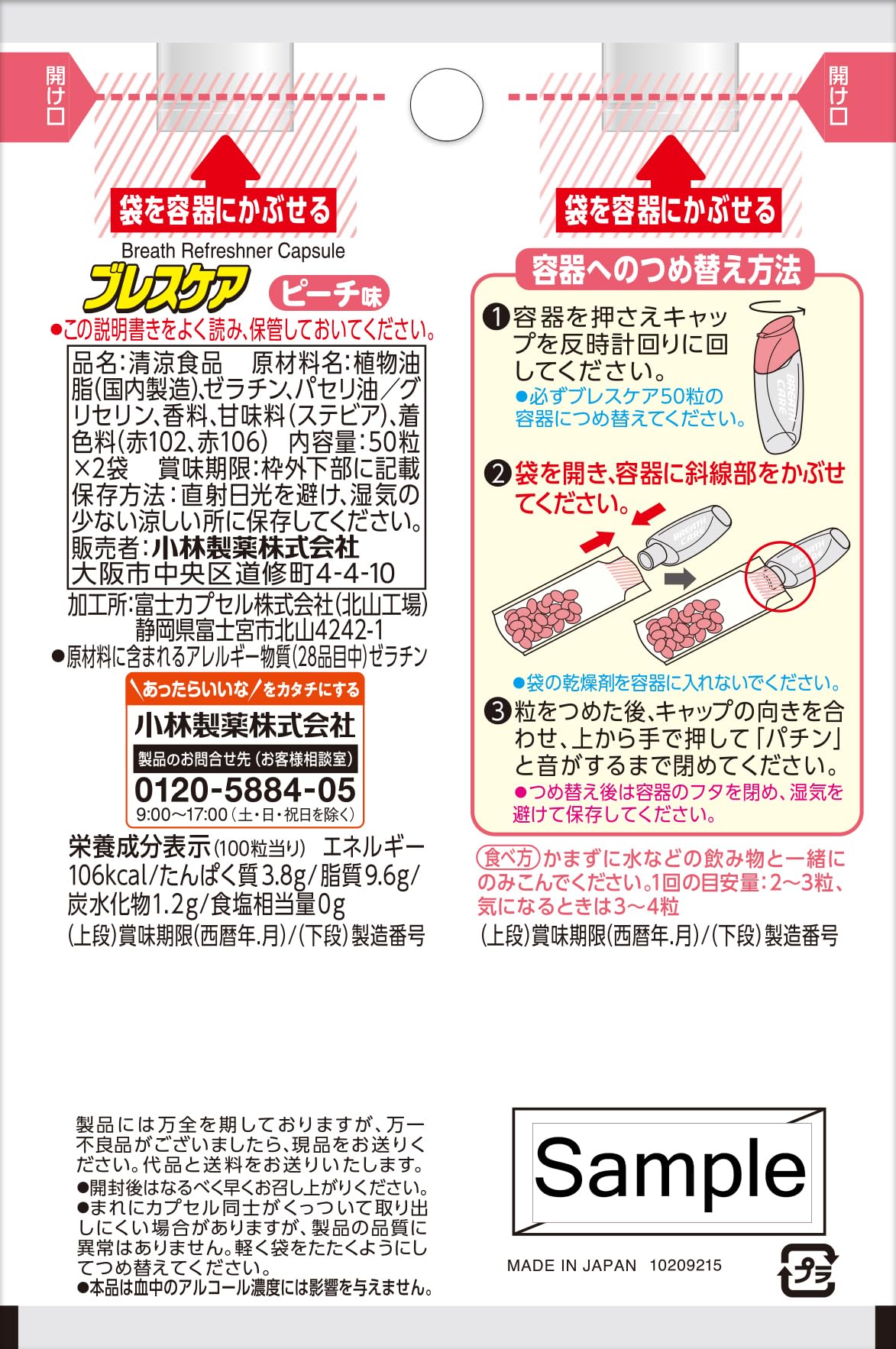 ブレスケア　つめ替用　ピーチ 容量100個 小林製薬 マウスウォッシュ