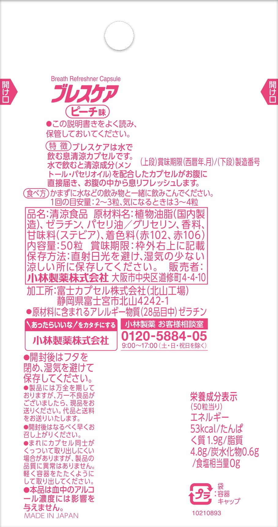 ブレスケア ピーチ 容量50個 小林製薬 マウスウォッシュ