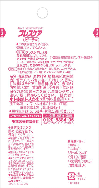 ブレスケア ピーチ 容量50個 小林製薬 マウスウォッシュ