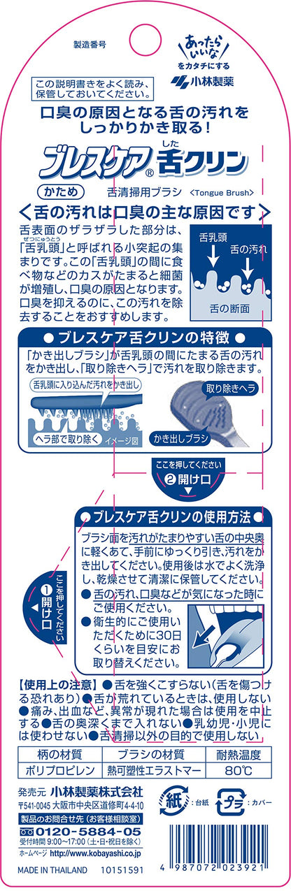 ブレスケア舌クリン　かため 容量1本 小林製薬 舌クリーナー