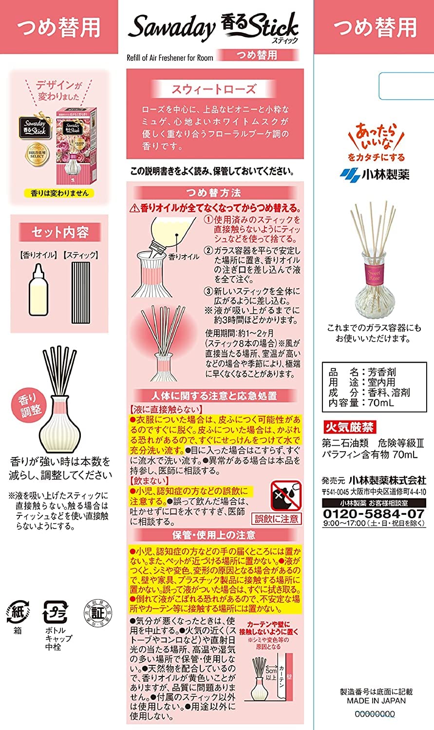 サワデー香るStick　つめ替用　スウィートローズ 容量70ML 小林製薬 芳香剤・部屋用