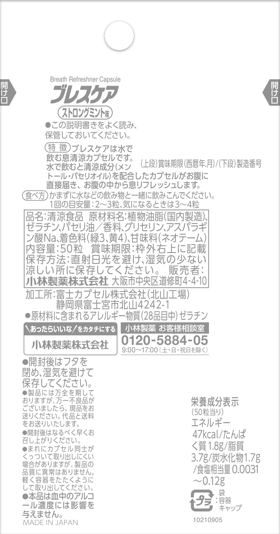 ブレスケア　ストロングミント 容量50個 小林製薬 マウスウォッシュ