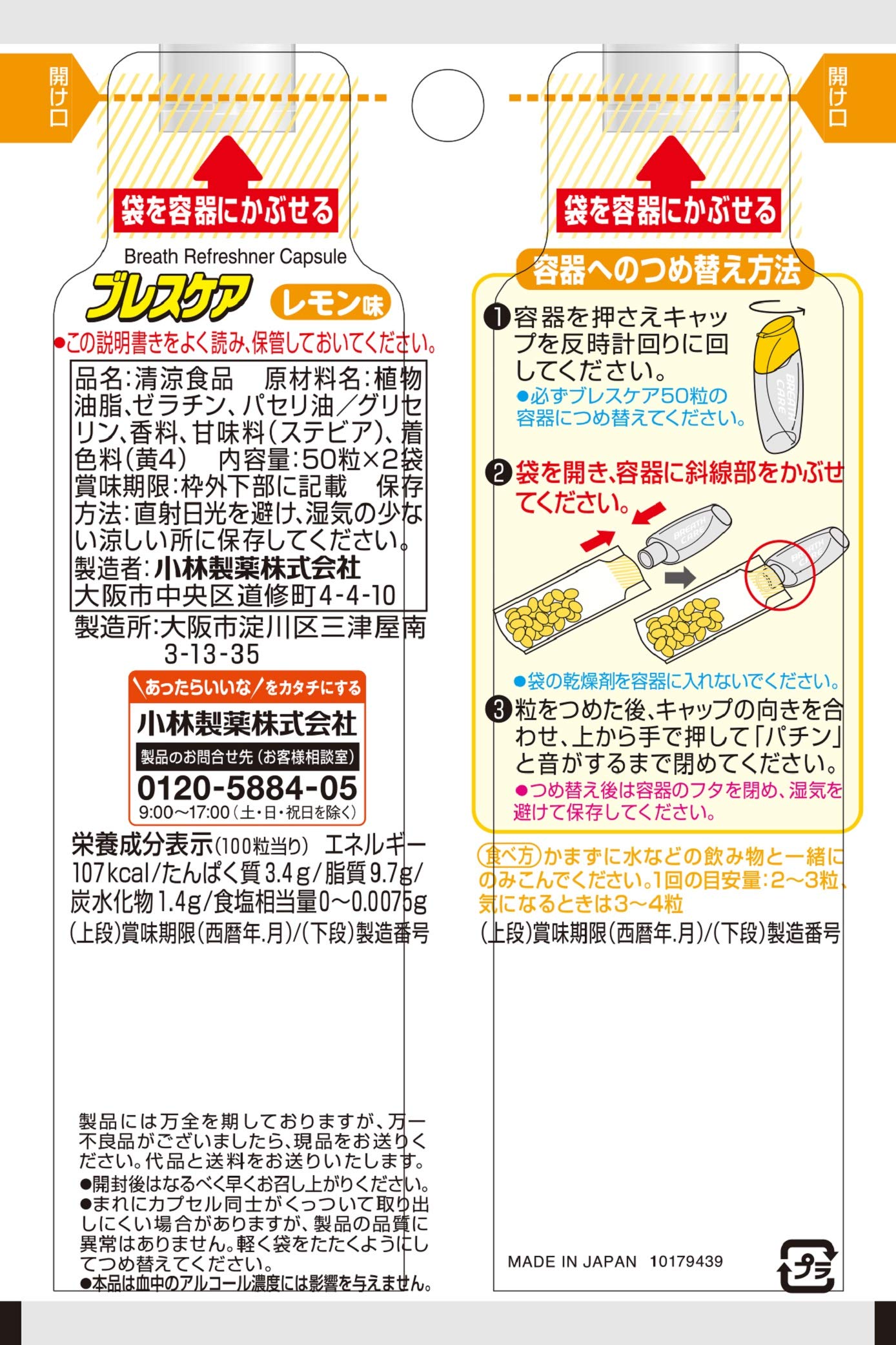 ブレスケア　つめ替用　レモン 容量25G 小林製薬 マウスウォッシュ