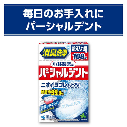 小林製薬のパーシャルデント 容量48個 小林製薬 入れ歯用