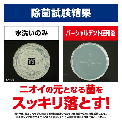 小林製薬のパーシャルデント 容量48個 小林製薬 入れ歯用