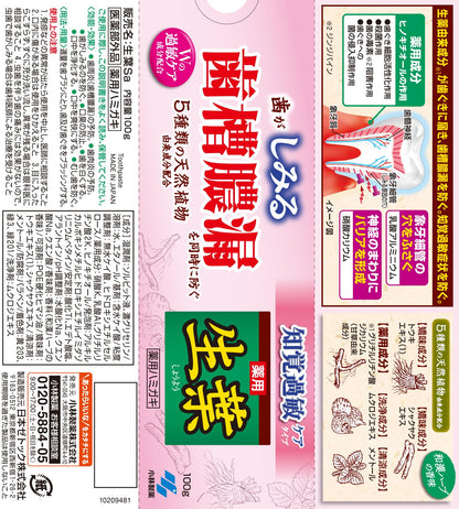 生葉s　知覚過敏症状予防タイプ 容量100G 小林製薬 歯磨き