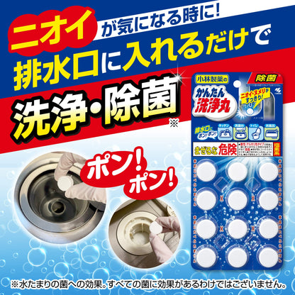 かんたん洗浄丸１２錠 容量12個 小林製薬 住居洗剤・パイプクリーナー