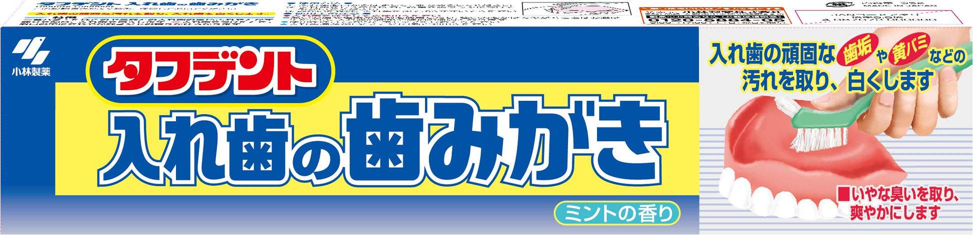 タフデント　入れ歯の歯みがき 容量95G 小林製薬 入れ歯用