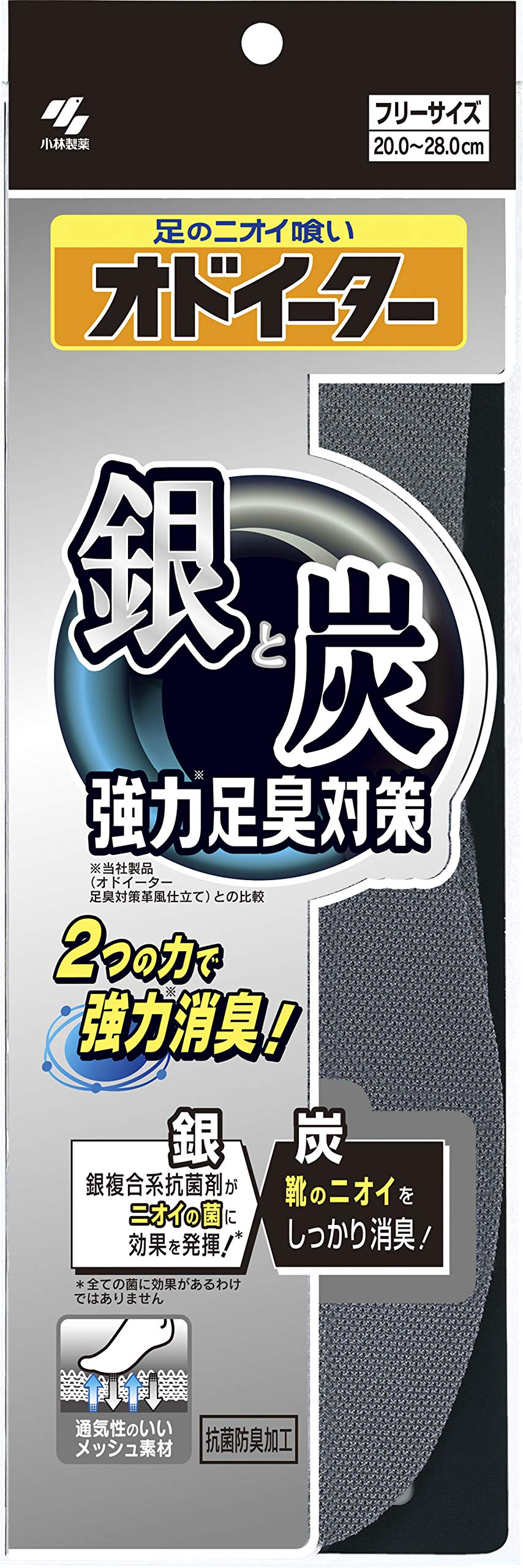 銀と炭のオドイーター 容量1個 小林製薬 シューケア