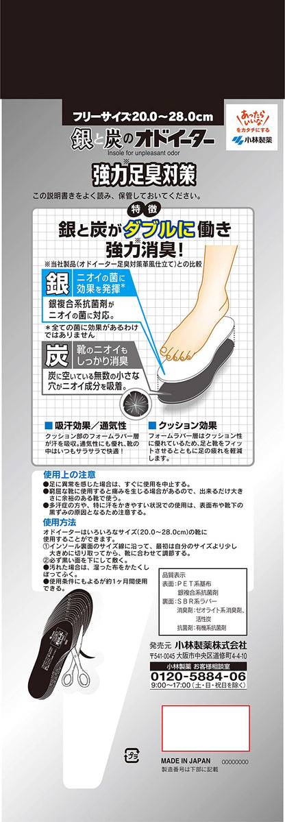 銀と炭のオドイーター 容量1個 小林製薬 シューケア