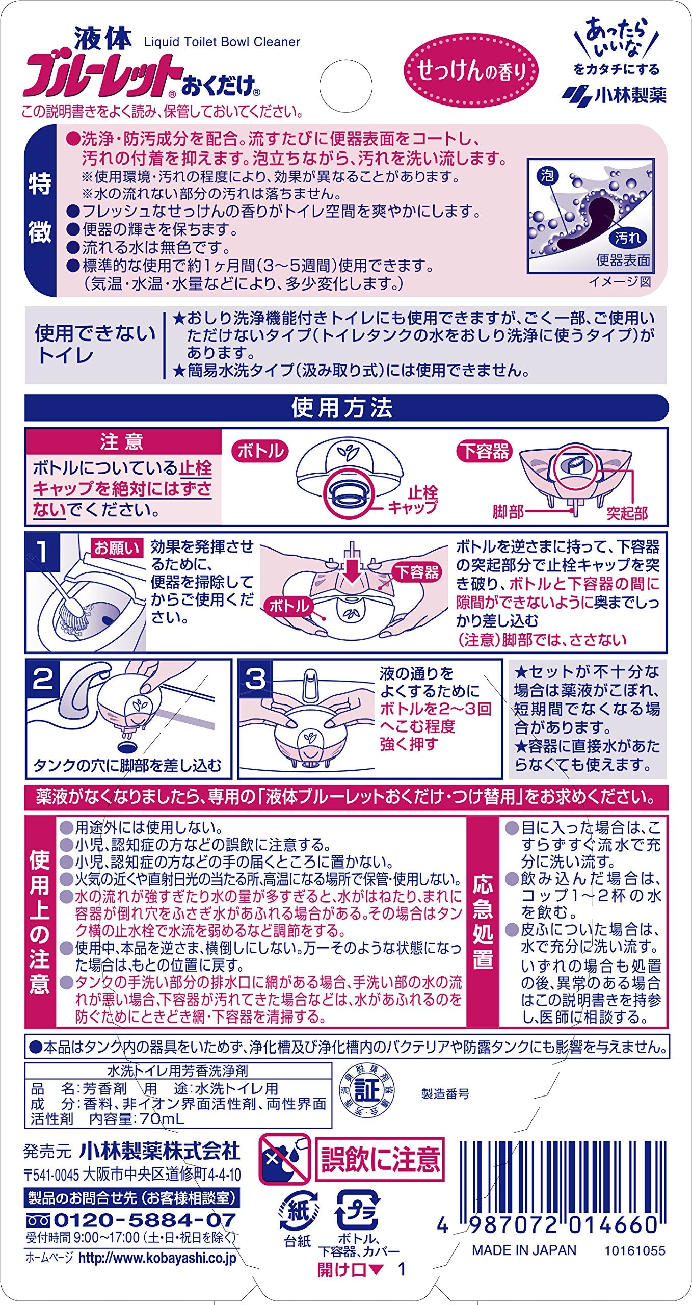 液体ブルーレットおくだけ　せっけんの香り 容量70ML 小林製薬 芳香剤・タンク