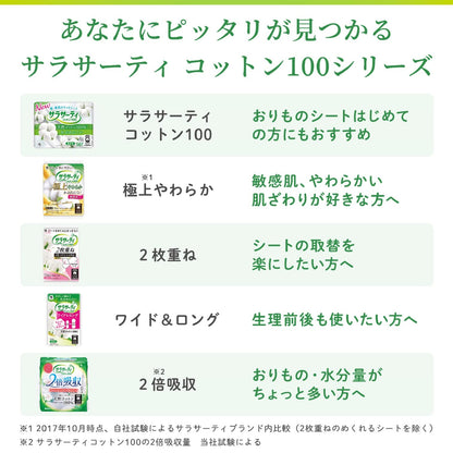 サラサーティコットン100　無香料　56個 容量56枚 小林製薬 生理用品