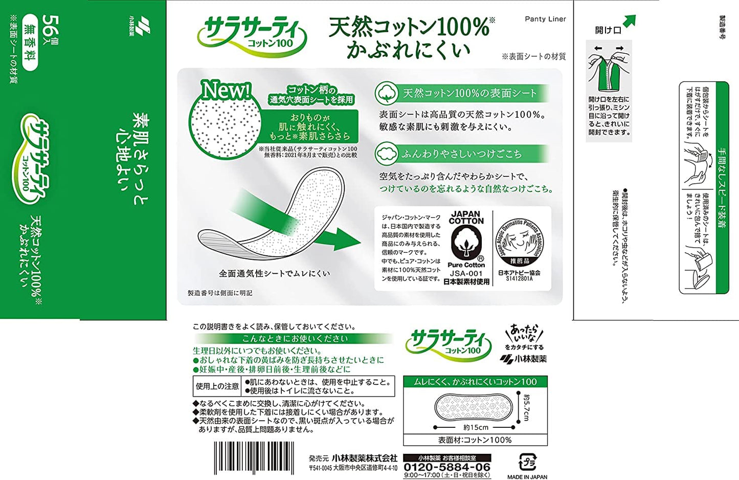 サラサーティコットン100　無香料　56個 容量56枚 小林製薬 生理用品