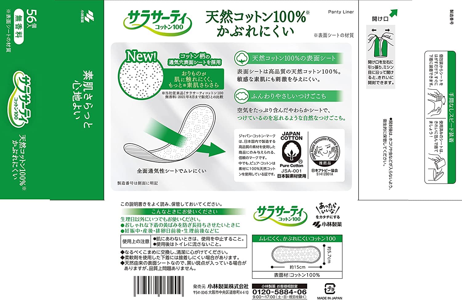 サラサーティコットン100　無香料　56個 容量56枚 小林製薬 生理用品
