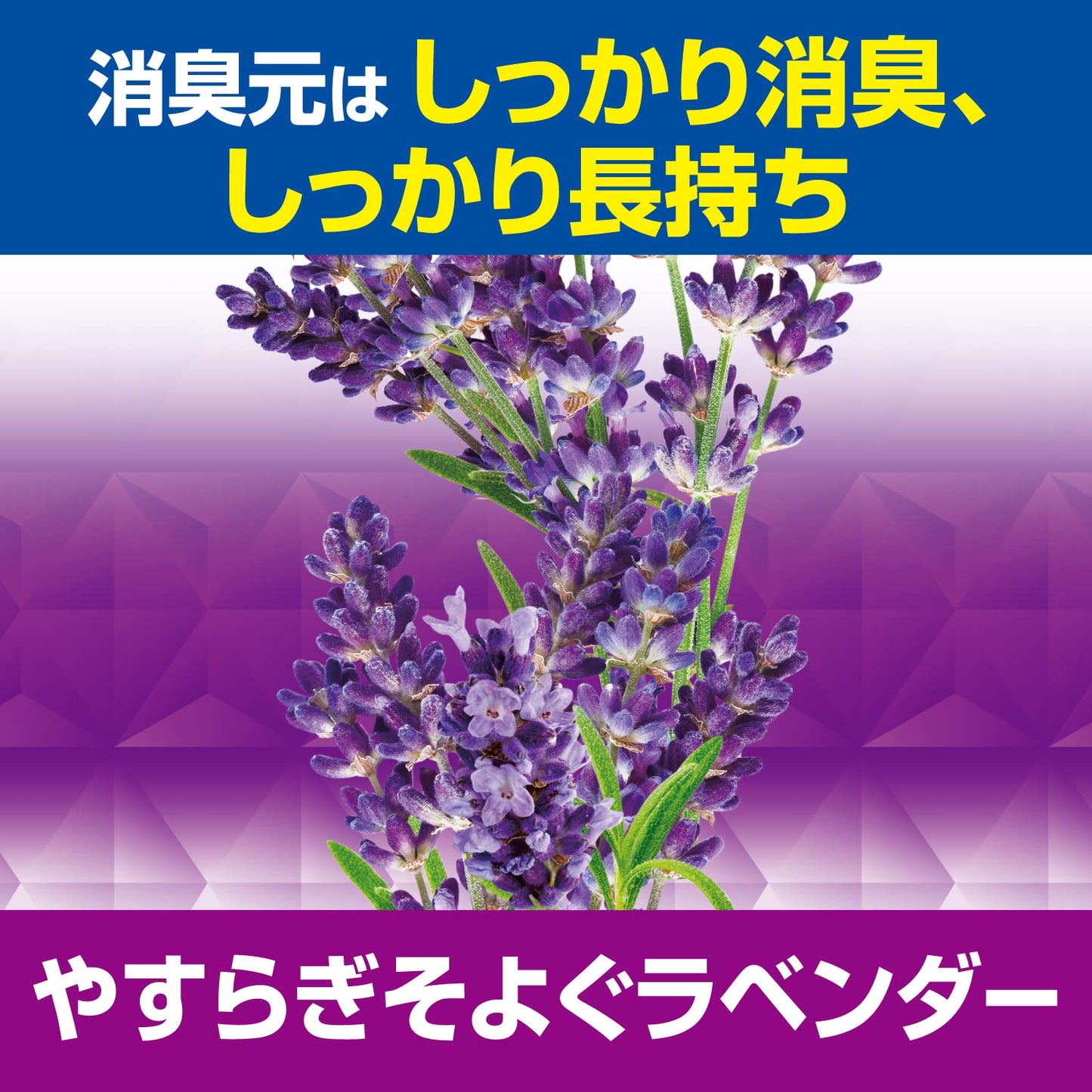 トイレの消臭元　やすらぎそよぐラベンダー 容量400ML 小林製薬 芳香剤・トイレ用