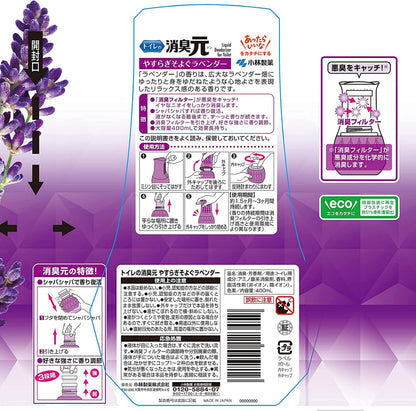 トイレの消臭元　やすらぎそよぐラベンダー 容量400ML 小林製薬 芳香剤・トイレ用