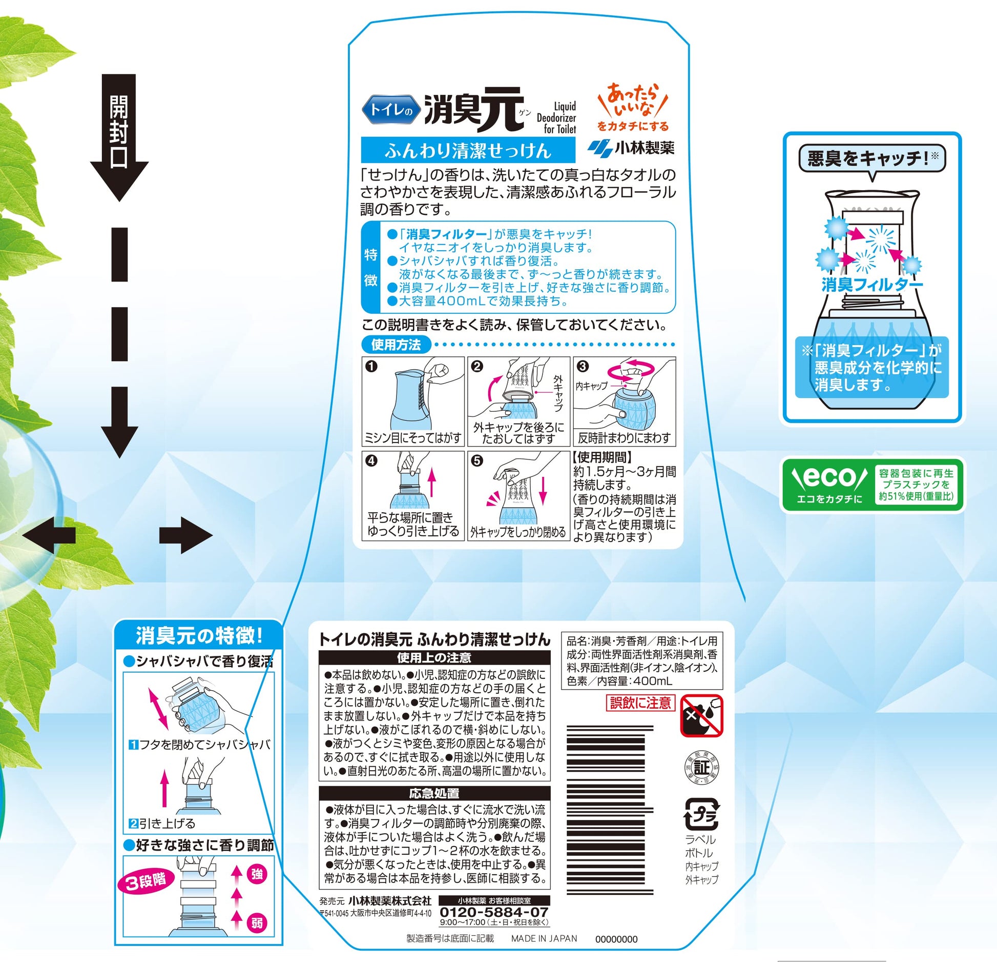 トイレの消臭元　ふんわり清潔せっけん 容量400ML 小林製薬 芳香剤・トイレ用