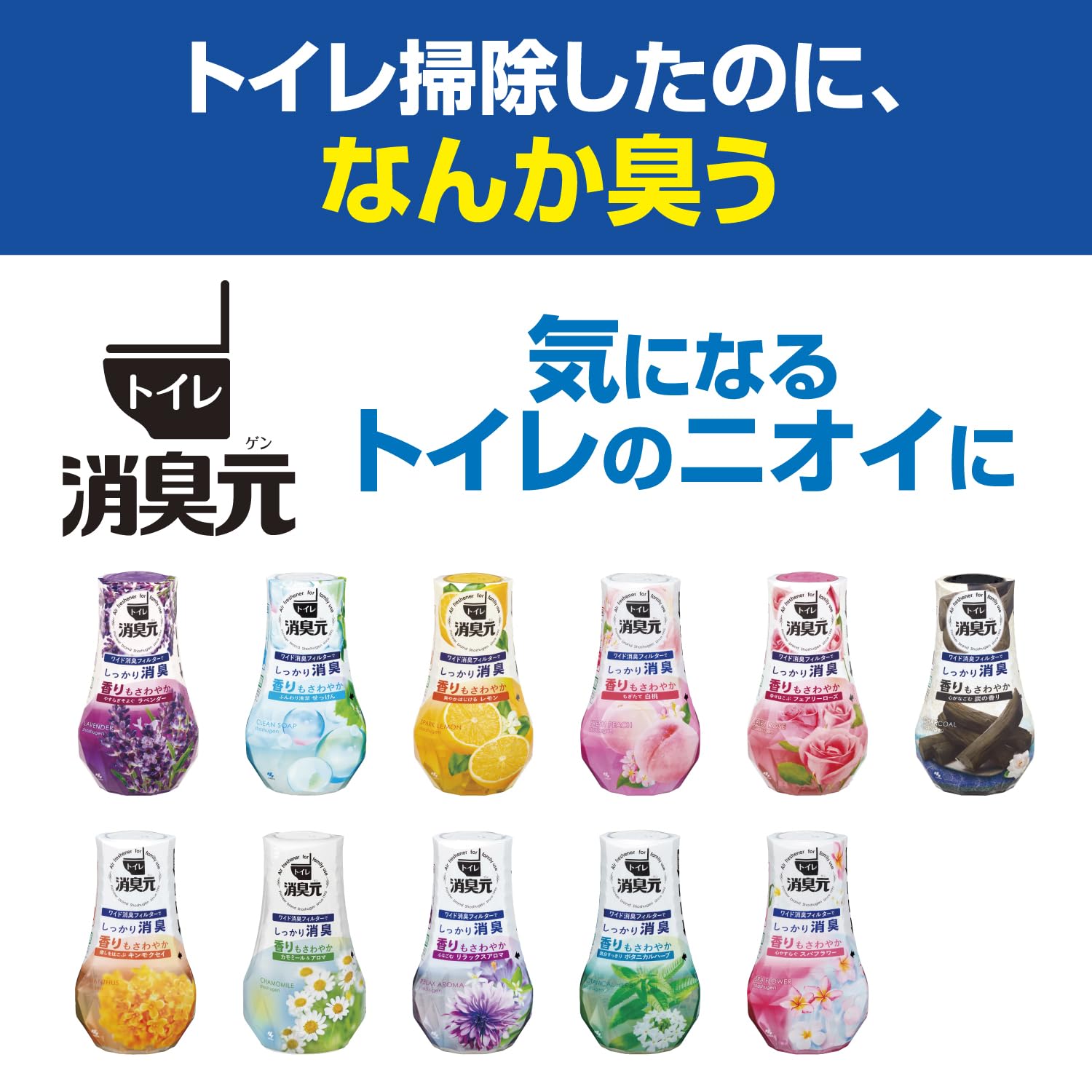 トイレの消臭元　心がなごむ炭の香り 容量400ML 小林製薬 芳香剤・トイレ用