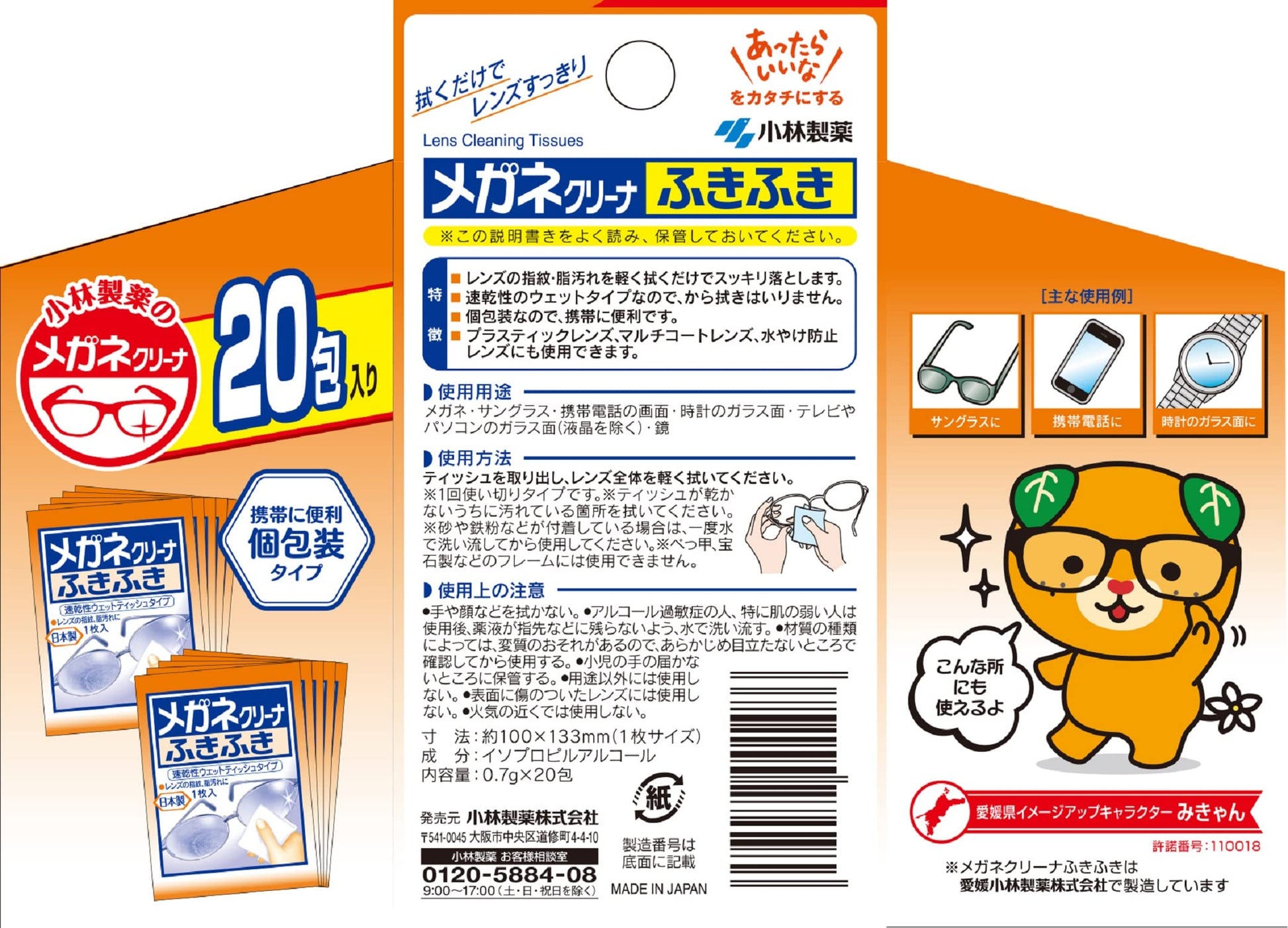 メガネクリーナふきふき 容量20枚 小林製薬 眼鏡用