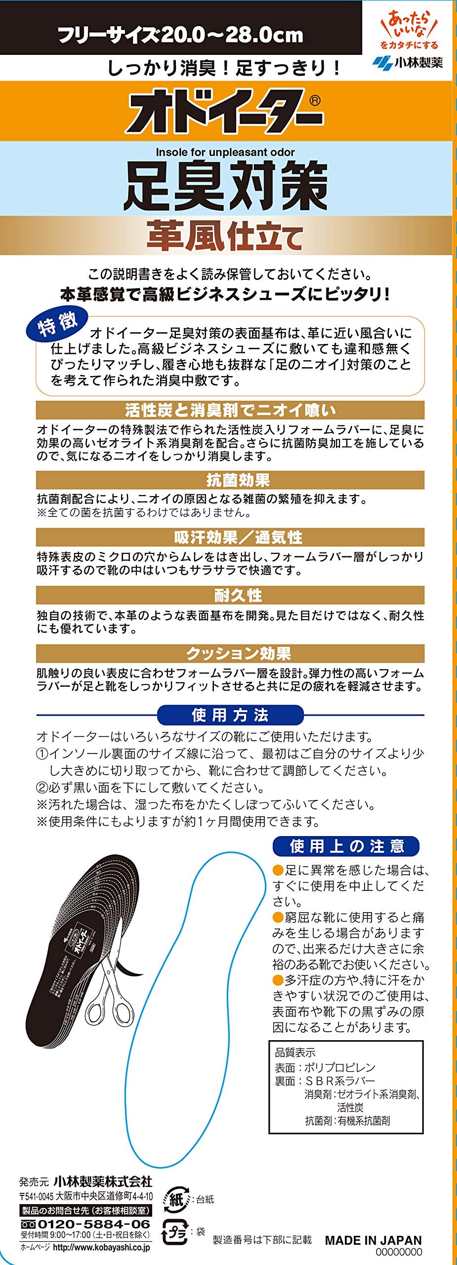 オドイーター足臭対策　革風仕立て 容量1足 小林製薬 シューケア