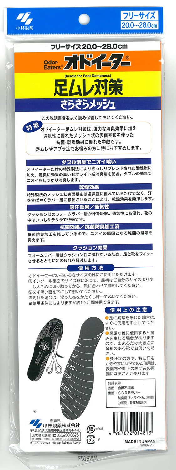オドイーター足ムレ対策　さらさらメッシュ 容量1ｿｸ 小林製薬 シューケア