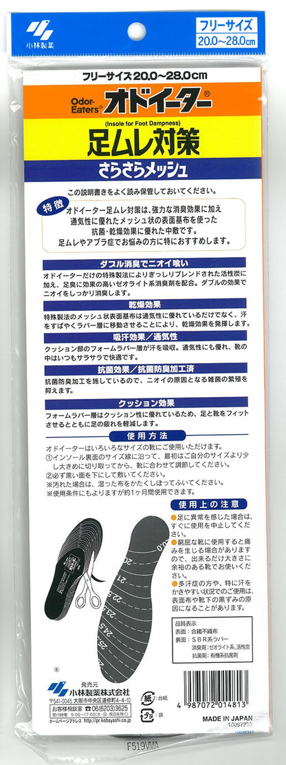 オドイーター足ムレ対策　さらさらメッシュ 容量1ｿｸ 小林製薬 シューケア