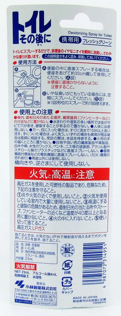 トイレその後に携帯用　フレッシュグリ－ン 容量23ML 小林製薬 芳香剤・トイレ用