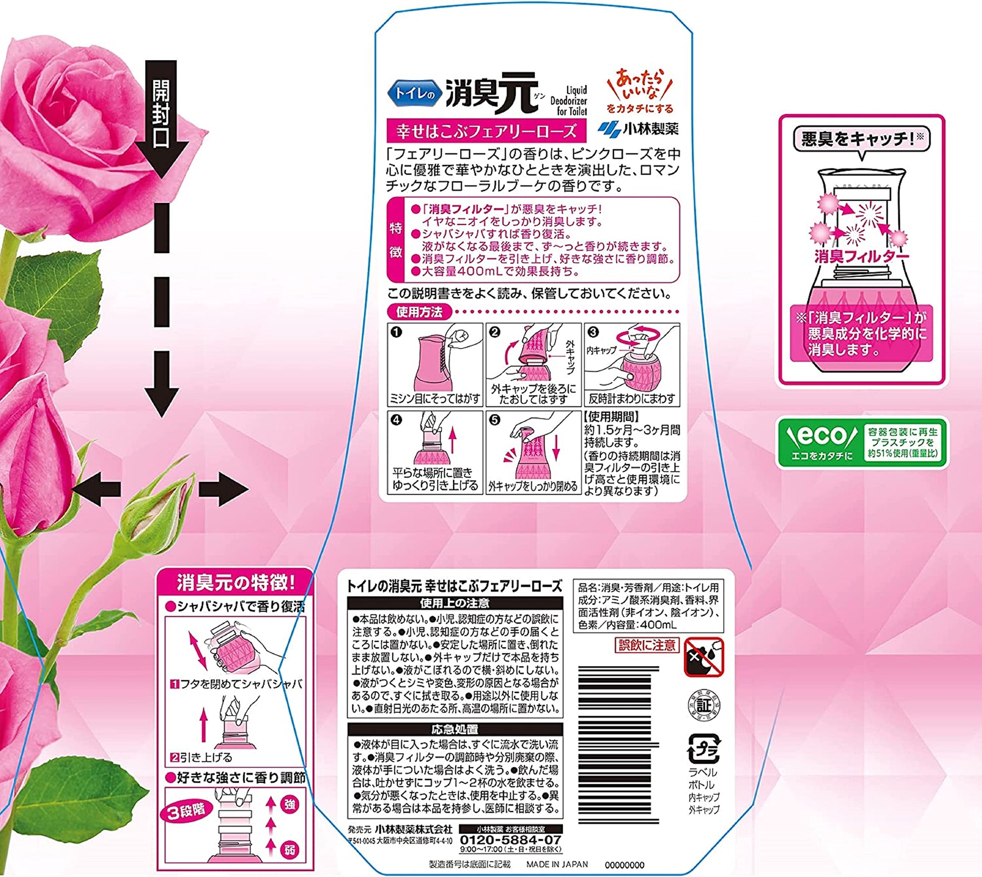 トイレの消臭元　幸せはこぶフェアリーローズ 容量400ML 小林製薬 芳香剤・トイレ用
