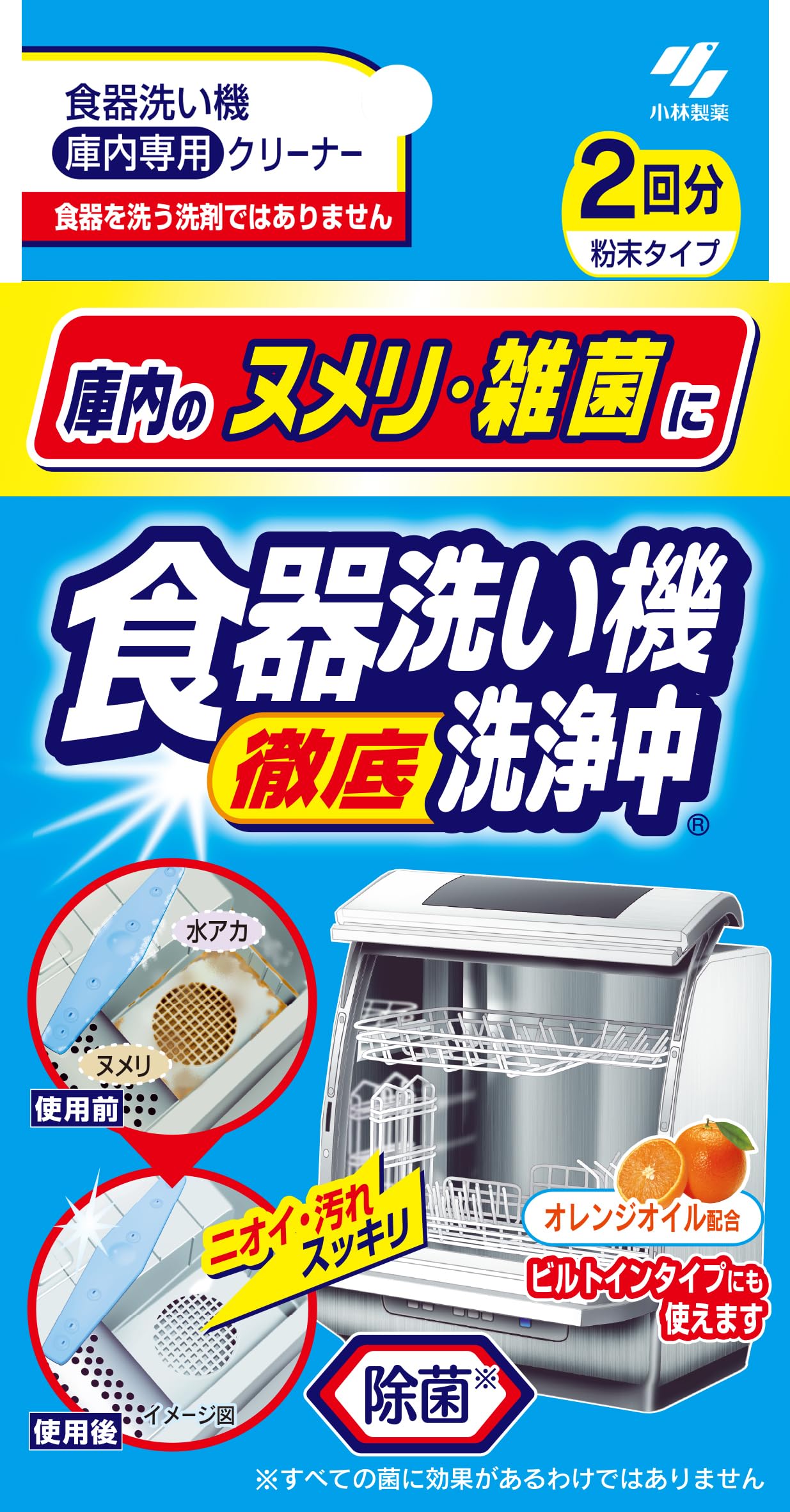 食器洗い機洗浄中 容量2個 小林製薬 台所洗剤