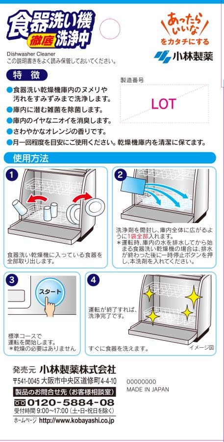 食器洗い機洗浄中 容量2個 小林製薬 台所洗剤