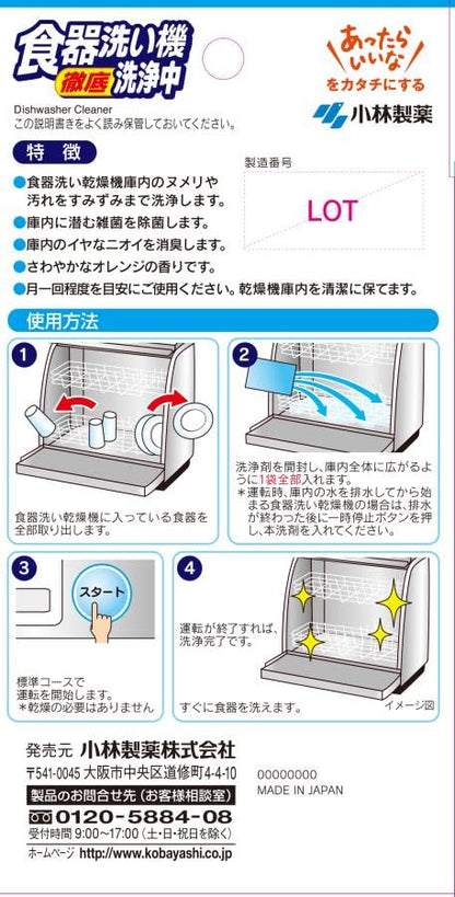 食器洗い機洗浄中 容量2個 小林製薬 台所洗剤