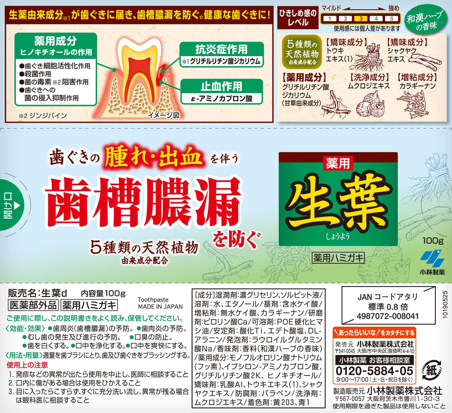 生葉b 容量100G 小林製薬 歯磨き