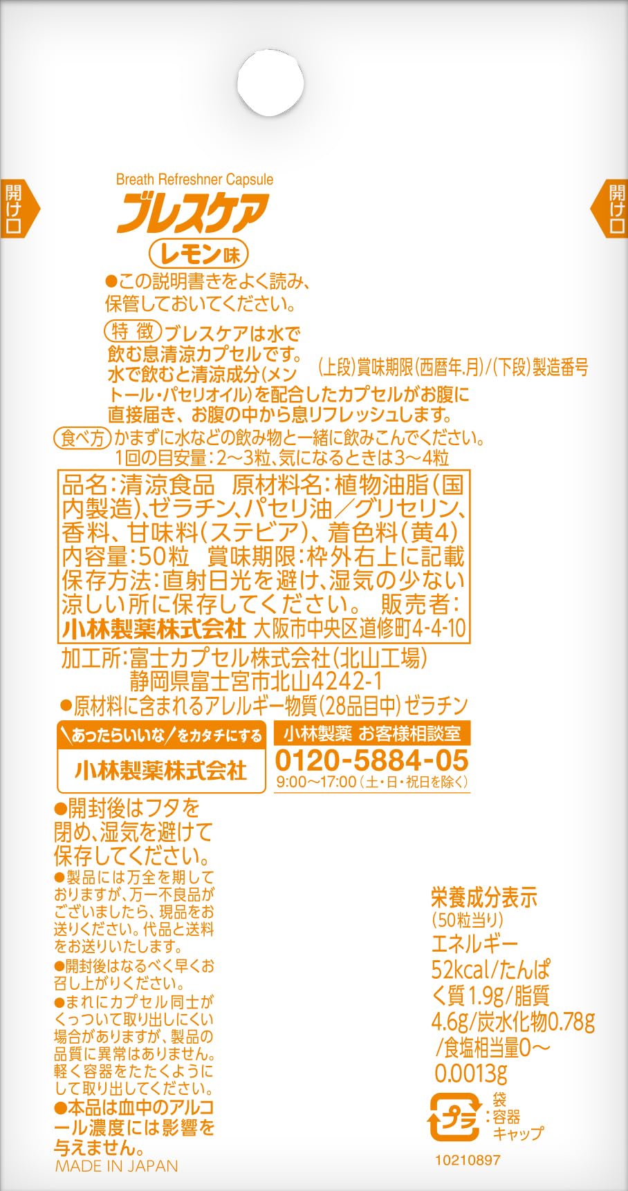 ブレスケア レモン 容量50粒 小林製薬 マウスウォッシュ